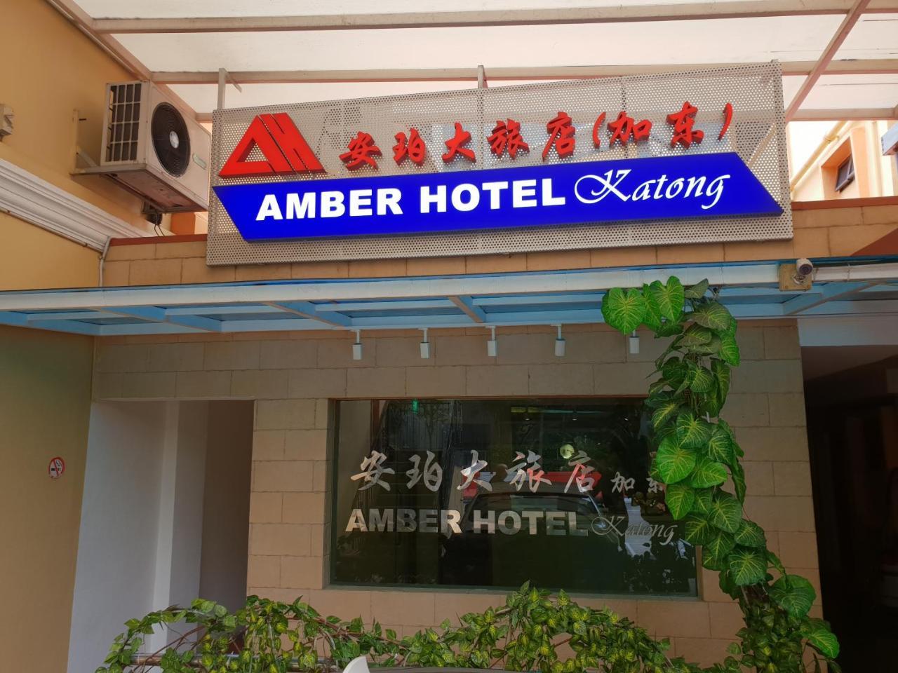 Amber Katong Hotel 2*
